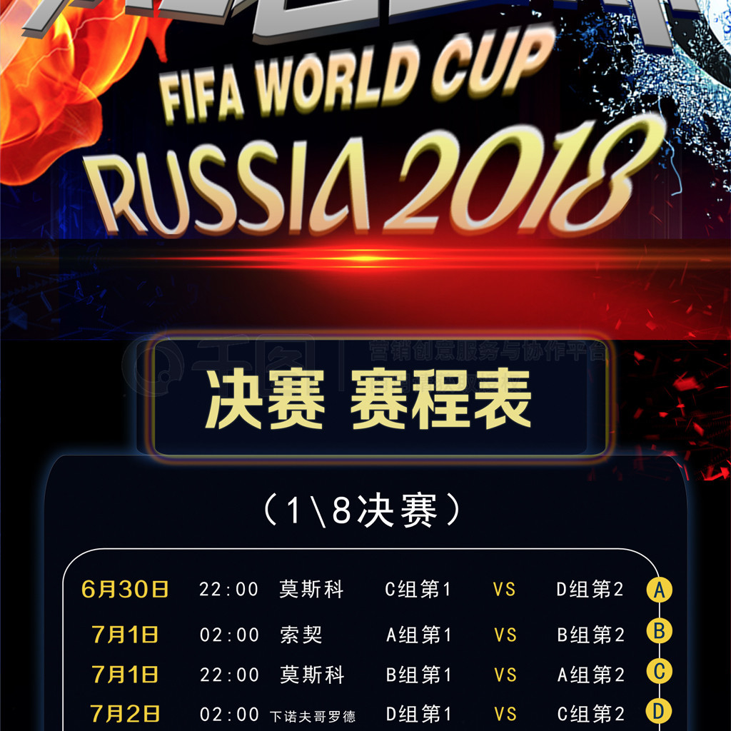 赛中的高
